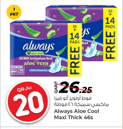 ALWAYS available at Rawabi Hypermarket in Qatar - Umm Salal