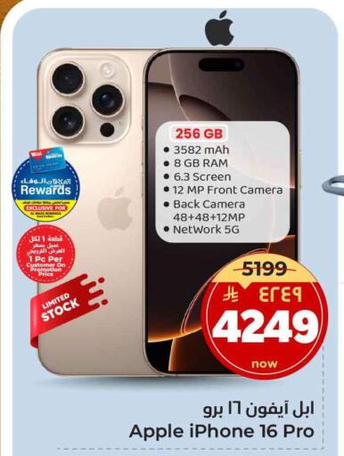 APPLE iPhone 16 available at Hyper Al Wafa in KSA, Saudi Arabia, Saudi - Al-Kharj