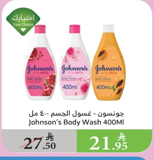 JOHNSONS available at Al Raya in KSA, Saudi Arabia, Saudi - Jazan