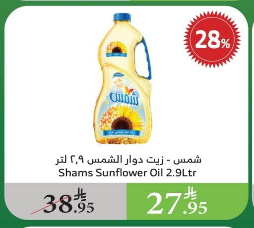 SHAMS Sunflower Oil available at Al Raya in KSA, Saudi Arabia, Saudi - Al Bahah