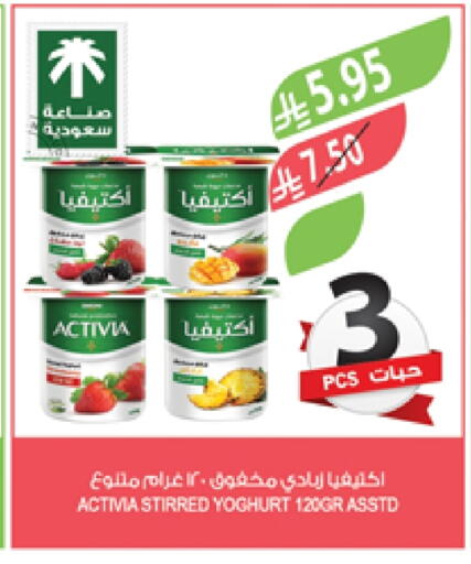 Yogurt & Labneh in Farm , Saudi Arabia Offers - Saudi Arabia ACTIVIA Yoghurt available at Farm in KSA, Saudi Arabia, Saudi - Sakaka