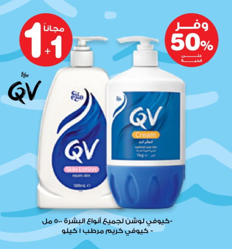 كيو في كريم للوجه available at صيدليات انوفا in مملكة العربية السعودية, السعودية, سعودية - رفحاء
