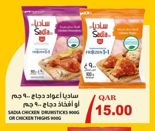 ساديا أفخاذ دجاج available at روابي هايبرماركت in قطر - الشمال