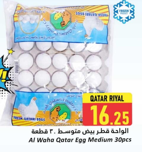 available at دانة هايبرماركت in قطر - أم صلال