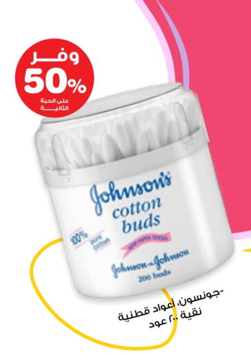 JOHNSONS available at Innova Health Care in KSA, Saudi Arabia, Saudi - Ar Rass