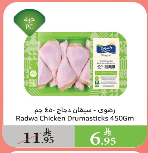 Chicken Drumsticks available at Al Raya in KSA, Saudi Arabia, Saudi - Al Qunfudhah