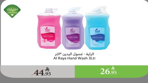available at Al Raya in KSA, Saudi Arabia, Saudi - Ta'if