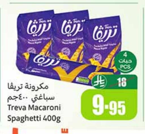معكرونة available at أسواق عبد الله العثيم in مملكة العربية السعودية, السعودية, سعودية - ينبع