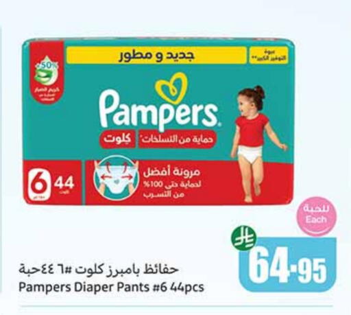 Pampers available at Othaim Markets in KSA, Saudi Arabia, Saudi - Yanbu