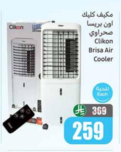 Small Appliances in Othaim Markets, Saudi Arabia Offers - Saudi Arabia CLIKON Air Cooler available at Othaim Markets in KSA, Saudi Arabia, Saudi - Al Duwadimi