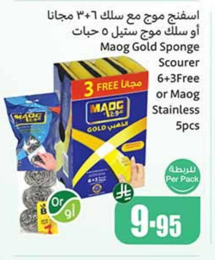Cleaning in Othaim Markets, Saudi Arabia Offers - Saudi Arabia Cleaning Aid available at Othaim Markets in KSA, Saudi Arabia, Saudi - Sakaka