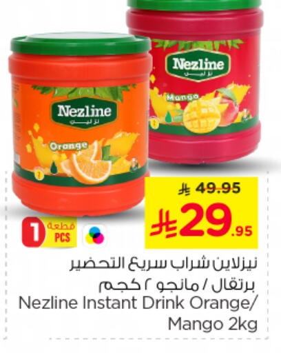 مسحوق المشروبات والعصائر in نستو, المملكة العربية السعودية Offers - المملكة العربية السعودية نزلين available at نستو in مملكة العربية السعودية, السعودية, سعودية - الرياض