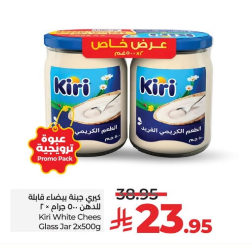 KIRI available at LULU Hypermarket in KSA, Saudi Arabia, Saudi - Unayzah