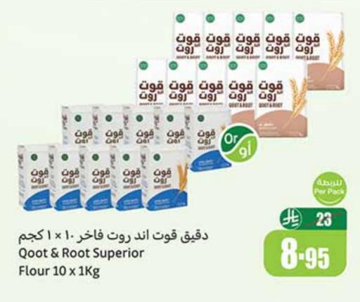 All Purpose Flour available at Othaim Markets in KSA, Saudi Arabia, Saudi - Arar