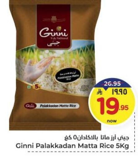 أرز ماتا available at هايبر الوفاء in مملكة العربية السعودية, السعودية, سعودية - المنطقة الشرقية