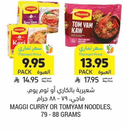 فريشلي نودلز available at أسواق التميمي in مملكة العربية السعودية, السعودية, سعودية - الجبيل‎