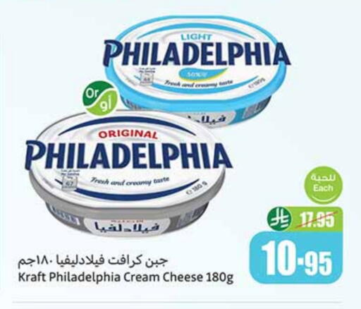 Cream Cheese available at Othaim Markets in KSA, Saudi Arabia, Saudi - Najran