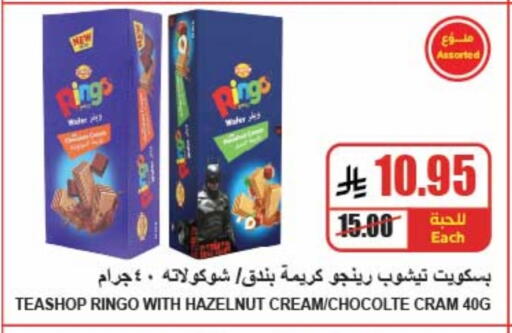 Biscuits in A Market, Saudi Arabia Offers - Saudi Arabia available at A Market in KSA, Saudi Arabia, Saudi - Riyadh