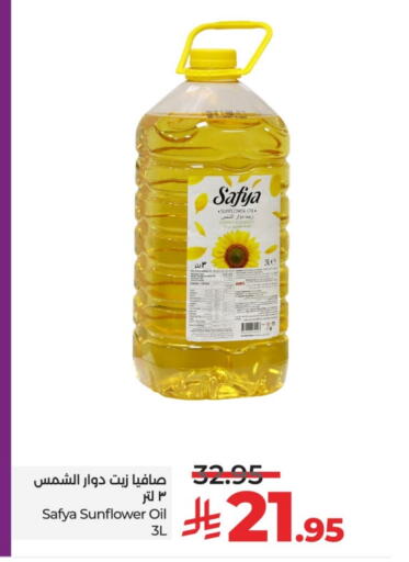 زيت دوار الشمس available at لولو هايبرماركت in مملكة العربية السعودية, السعودية, سعودية - حائل‎