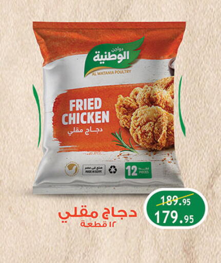 AL WATANIA available at Al Rayah Market   in Egypt - Cairo