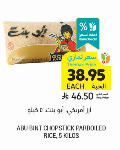 أرز مسلوق جزئيًا available at أسواق التميمي in مملكة العربية السعودية, السعودية, سعودية - سيهات