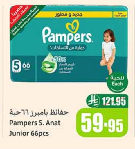 Pampers available at Othaim Markets in KSA, Saudi Arabia, Saudi - Yanbu