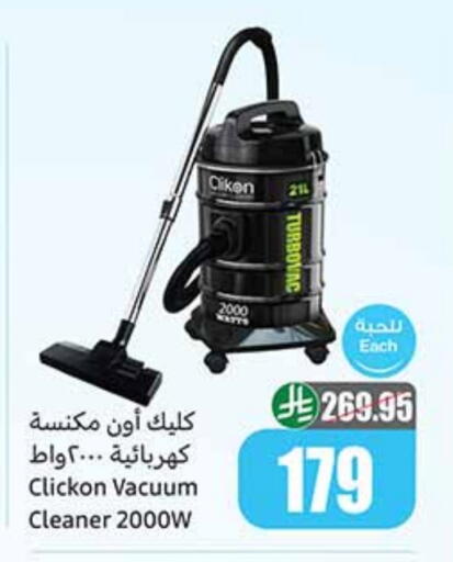 Small Appliances in Othaim Markets, Saudi Arabia Offers - Saudi Arabia Vacuum Cleaner available at Othaim Markets in KSA, Saudi Arabia, Saudi - Al Duwadimi