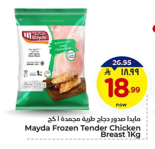 Chicken Breast available at Hyper Al Wafa in KSA, Saudi Arabia, Saudi - Ta'if