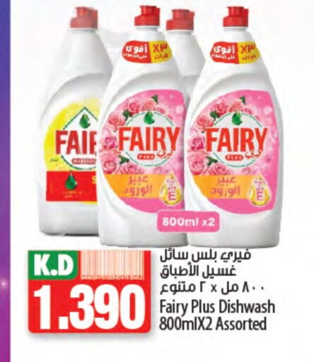 FAIRY available at Mango Hypermarket  in Kuwait - Ahmadi Governorate