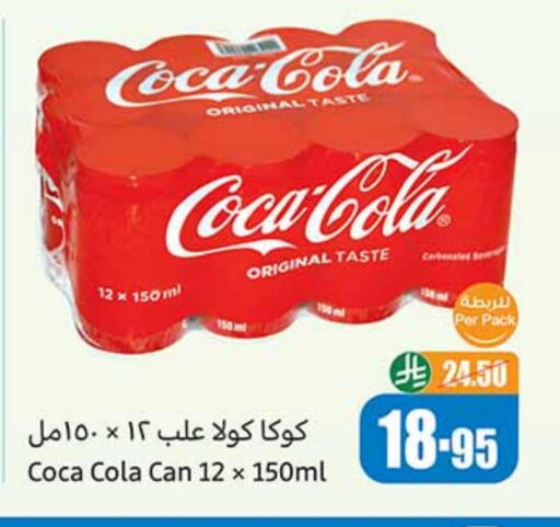 المشروبات الغازية in أسواق عبد الله العثيم, المملكة العربية السعودية Offers - المملكة العربية السعودية كوكا كولا available at أسواق عبد الله العثيم in مملكة العربية السعودية, السعودية, سعودية - وادي الدواسر
