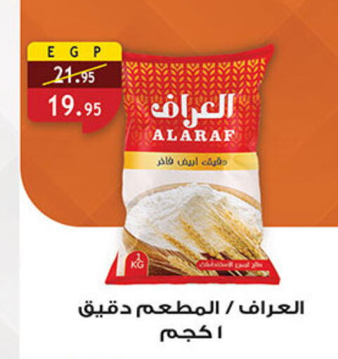 All Purpose Flour available at Al Rayah Market   in Egypt - Cairo
