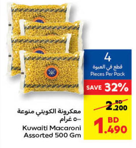 المعكرونة و النودلز in كارفور, البحرين معكرونة available at كارفور in البحرين