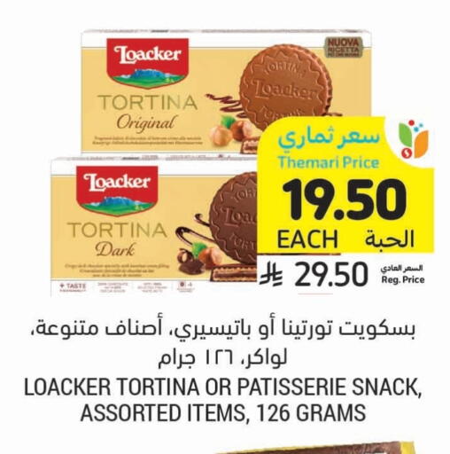 البسكويت in أسواق التميمي, المملكة العربية السعودية Offers - المملكة العربية السعودية available at أسواق التميمي in مملكة العربية السعودية, السعودية, سعودية - عنيزة
