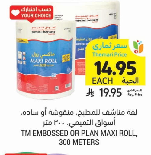 available at Tamimi Market in KSA, Saudi Arabia, Saudi - Riyadh