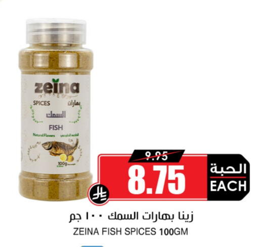 Spices available at Prime Supermarket in KSA, Saudi Arabia, Saudi - Qatif
