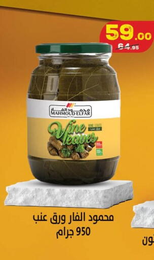 available at Mahmoud El Far in Egypt - Cairo