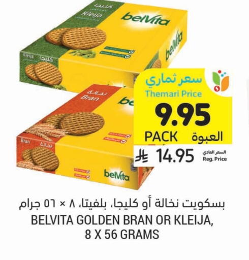 البسكويت in أسواق التميمي, المملكة العربية السعودية Offers - المملكة العربية السعودية belVita available at أسواق التميمي in مملكة العربية السعودية, السعودية, سعودية - عنيزة