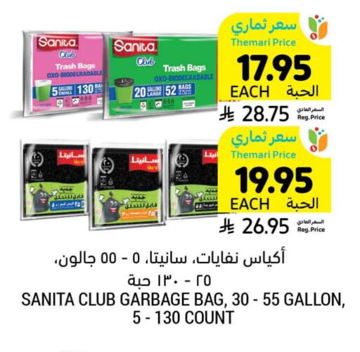 صنيتا Garbage / Trash Bags available at أسواق التميمي in مملكة العربية السعودية, السعودية, سعودية - عنيزة