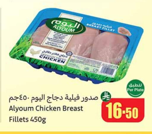 Chicken Fillet available at Othaim Markets in KSA, Saudi Arabia, Saudi - Sakaka