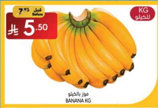موز available at مانويل ماركت in مملكة العربية السعودية, السعودية, سعودية - الرياض