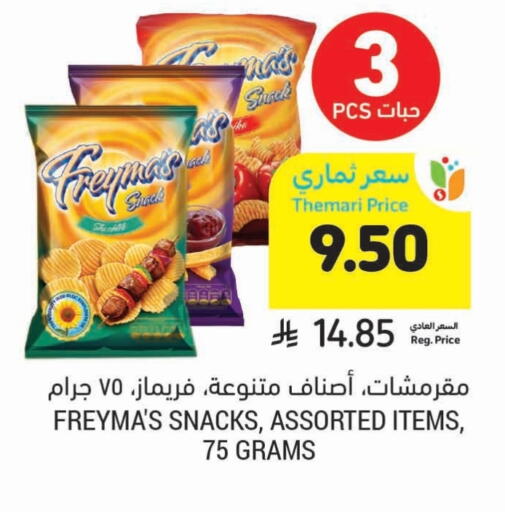 Snacks in Tamimi Market, Saudi Arabia Offers - Saudi Arabia available at Tamimi Market in KSA, Saudi Arabia, Saudi - Buraidah