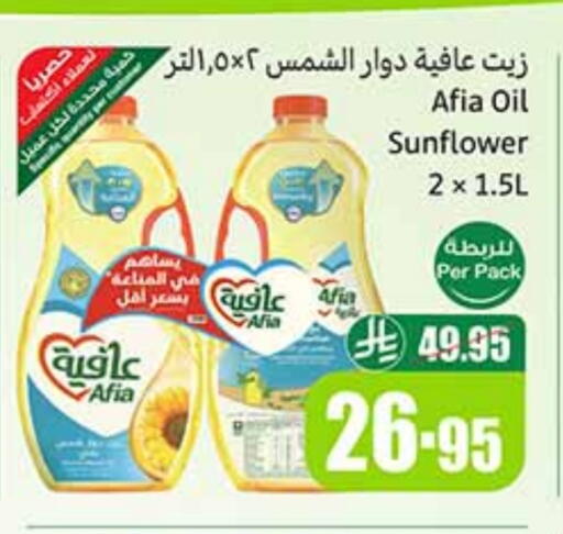 AFIA Sunflower Oil available at Othaim Markets in KSA, Saudi Arabia, Saudi - Arar