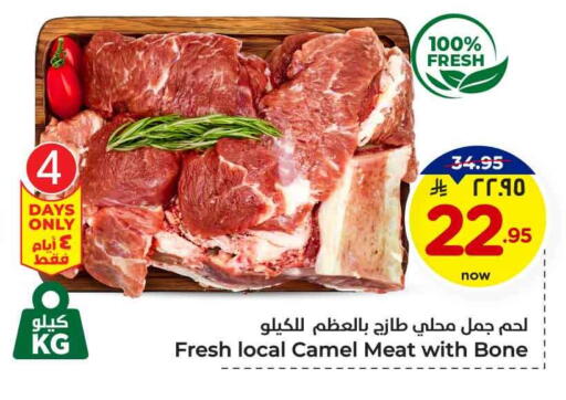 لحم حاشي available at هايبر الوفاء in مملكة العربية السعودية, السعودية, سعودية - الخرج