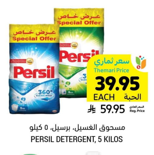 PERSIL Detergent available at Tamimi Market in KSA, Saudi Arabia, Saudi - Khafji