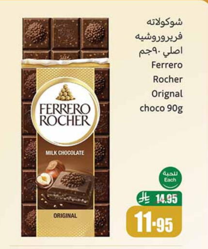 FERRERO ROCHER available at Othaim Markets in KSA, Saudi Arabia, Saudi - Al Khobar