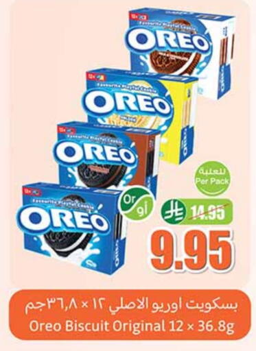 OREO available at Othaim Markets in KSA, Saudi Arabia, Saudi - Sakaka