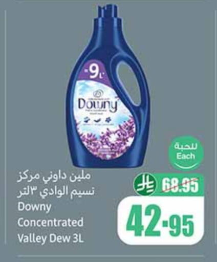 غسل الملابس in أسواق عبد الله العثيم, المملكة العربية السعودية Offers - المملكة العربية السعودية داوني منعم available at أسواق عبد الله العثيم in مملكة العربية السعودية, السعودية, سعودية - رفحاء