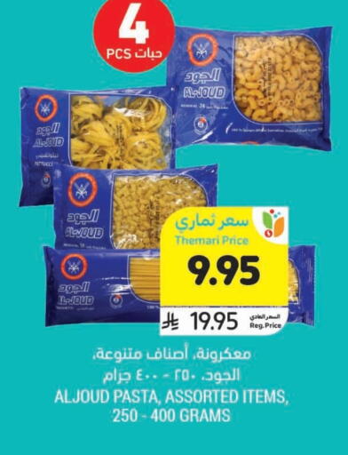 AL JOUD Pasta available at Tamimi Market in KSA, Saudi Arabia, Saudi - Dammam