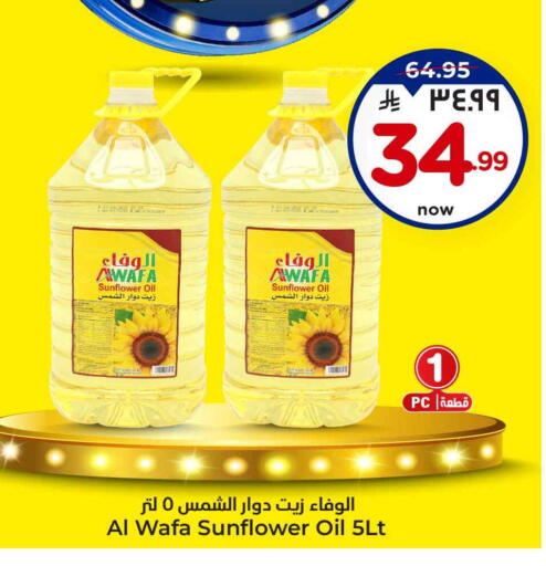 AL WAFA Sunflower Oil available at Hyper Al Wafa in KSA, Saudi Arabia, Saudi - Ta'if