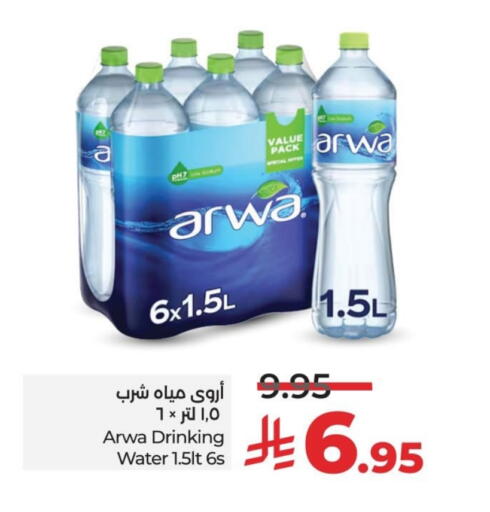 ARWA available at LULU Hypermarket in KSA, Saudi Arabia, Saudi - Saihat